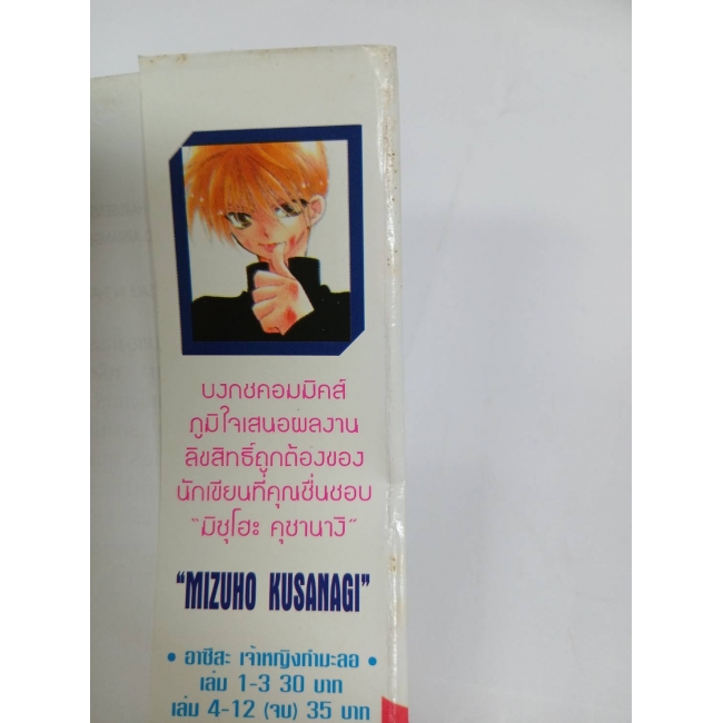 แก๊งป่วนกวนโรงเรียน 1 **รบกวนเลื่อนดูสภาพหนังสือก่อนการสั่งซื้อ**